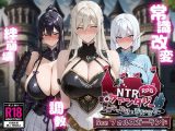 NTRファンタジー -運命の花冠と青光の宝石- SIDE フォルスガーランド