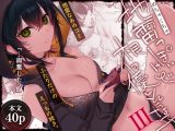 めちゃくちゃ地雷っぽいけど根は優しそうな子III