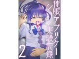 催●アプリケーション実験記録2