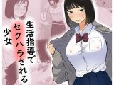 生活指導でセクハラされる少女