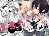 生意気ギャルがわからせられる本 番外編