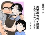 先生のカガイ授業〜赤ちゃんのつくり方〜