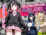 いじめられてた陰キャのボクが生意気J◯チビギャルに中出し報復した話 〜桃瀬愛羅 裏垢編〜