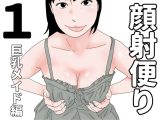 顔射便り  1