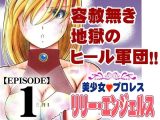 美少女プロレス・リリーエンジェルス  エピソード1