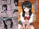 清藤さんは清楚じゃなかった