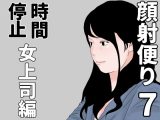 顔射便り7