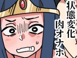 モンスターの肉オナホ加工所
