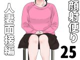 顔射便り  25