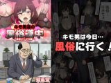 キモ男達の風俗道中〜格安ピンサロ編〜