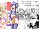 女王様とお嬢様で特殊なこと
