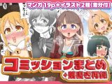 コミッションまとめ（スカトロ系）