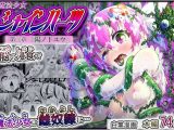 魔法少女シャインハーツ『第三章 陽ノ下ユウ』