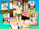 春菜ちゃんと野球拳