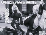 ナルポルノいの生活困窮編 モノクロ版