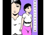 借金肩代わり孕まされ人妻