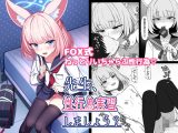 先生、性行為実習しましょう？