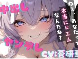 【台本公開】彼女に攻められて責められて…精子を搾り取られちゃう… feat.蒼研華