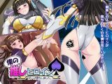 僕の推しヒロインがハメ堕ちしました。