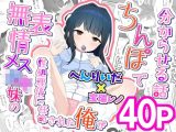 無表情メス〇キ妹の性処理係に任命された俺がちんぽで妹を分からせる話