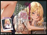 【甘サド】金髪ギャル心音の逆性処理当番〜淫語まみれのドスケベキスハメ〜