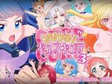 プリッと！キュアキュア3