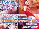 クチナシ館CGコレクションVOL7  ダイジェスト版