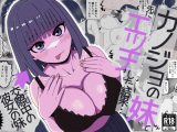 彼女の妹と先にエッチした結果…