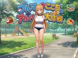 ブルマ少女ここちのアルバイト大作戦-編集版！-