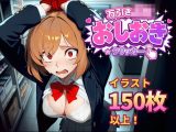 万引きJKおしおきクリッカー
