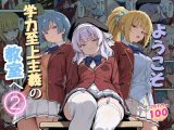 ようこそ学力至上主義の教室へ2