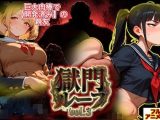 『獄門ループvol.3 〜絶対敗北の孕ませNTRゲーム。義父の巨大肉棒に開発済みの親友と、牝に堕ちる強気な幼馴染〜【フルボイス動画フィニッシュ】』