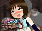 魔法少女みづき出産インクレディブル編